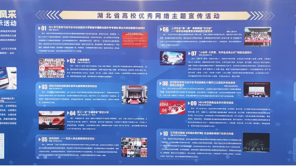 湖北藝術學校網(wǎng)絡文化成果雙豐收 2024年湖北省高校優(yōu)秀網(wǎng)絡文化成果宣傳展示活動再創(chuàng)佳績